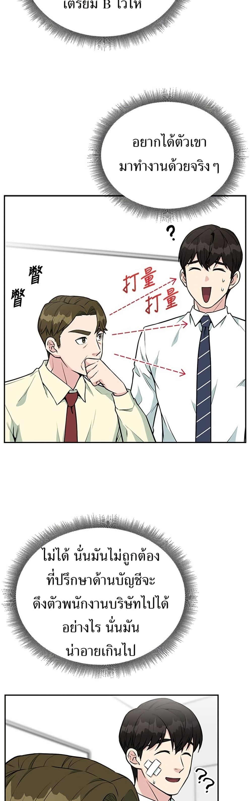 Reincarnated as a New Employee ตอนที่ 31 26