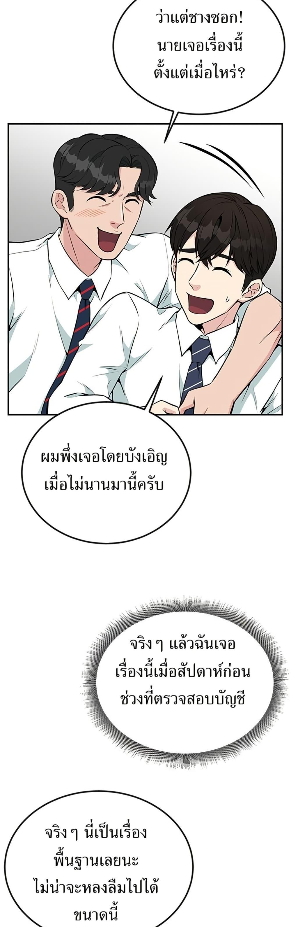 Reincarnated as a New Employee ตอนที่ 31 28