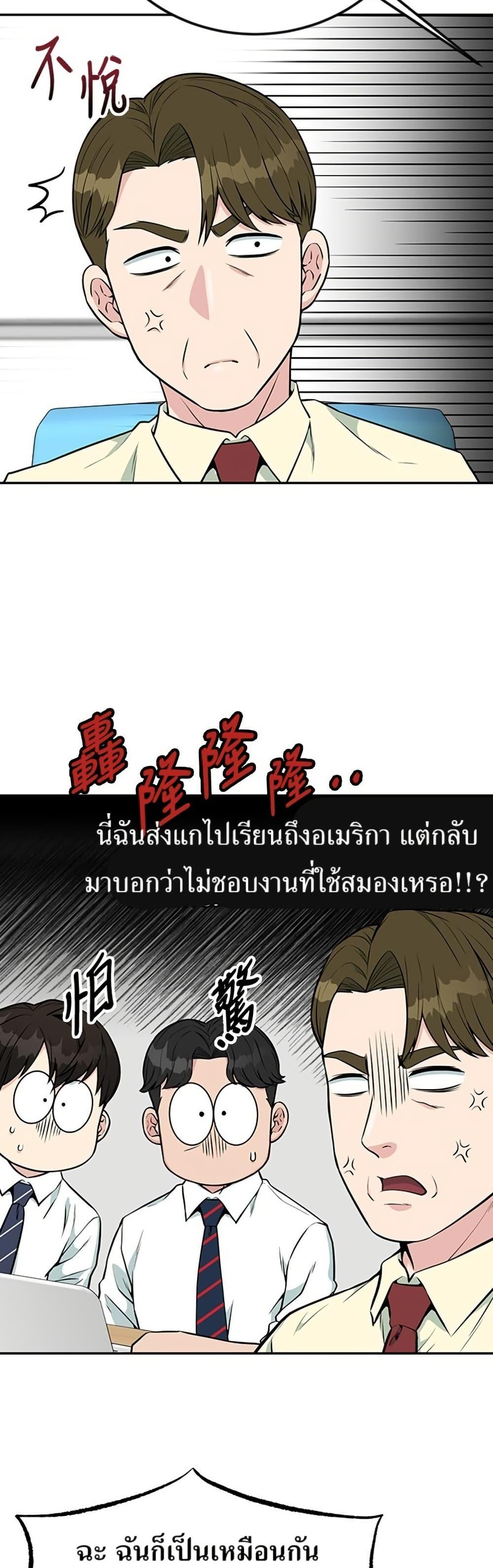 Reincarnated as a New Employee ตอนที่ 31 32