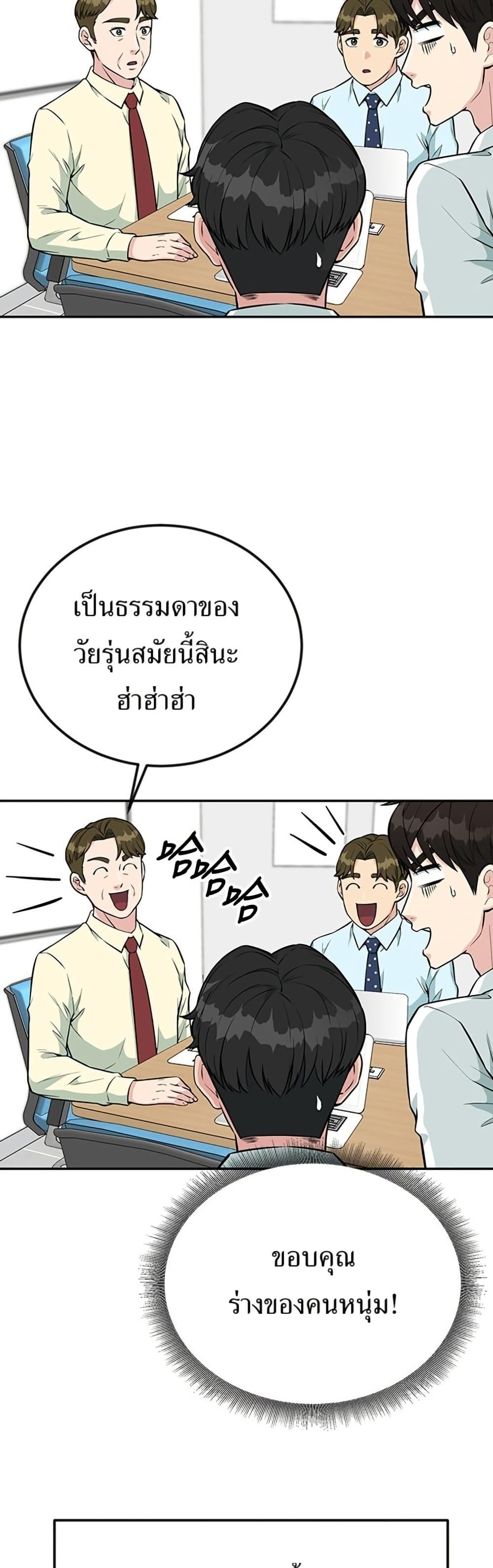 Reincarnated as a New Employee ตอนที่ 31 34