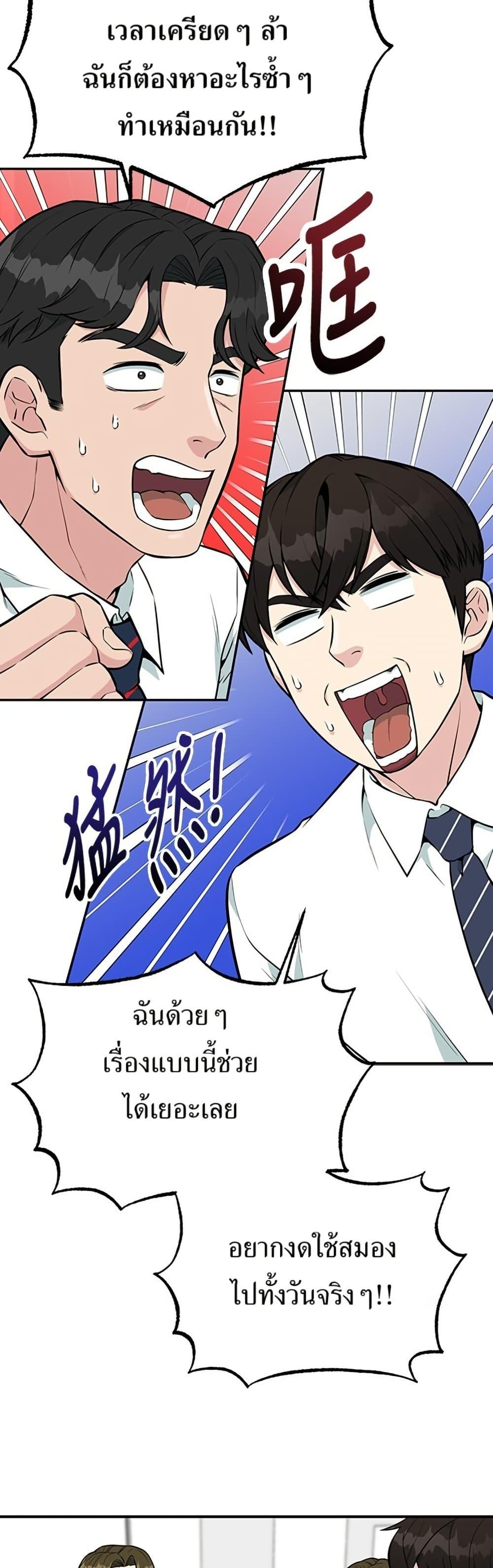 Reincarnated as a New Employee ตอนที่ 31 33