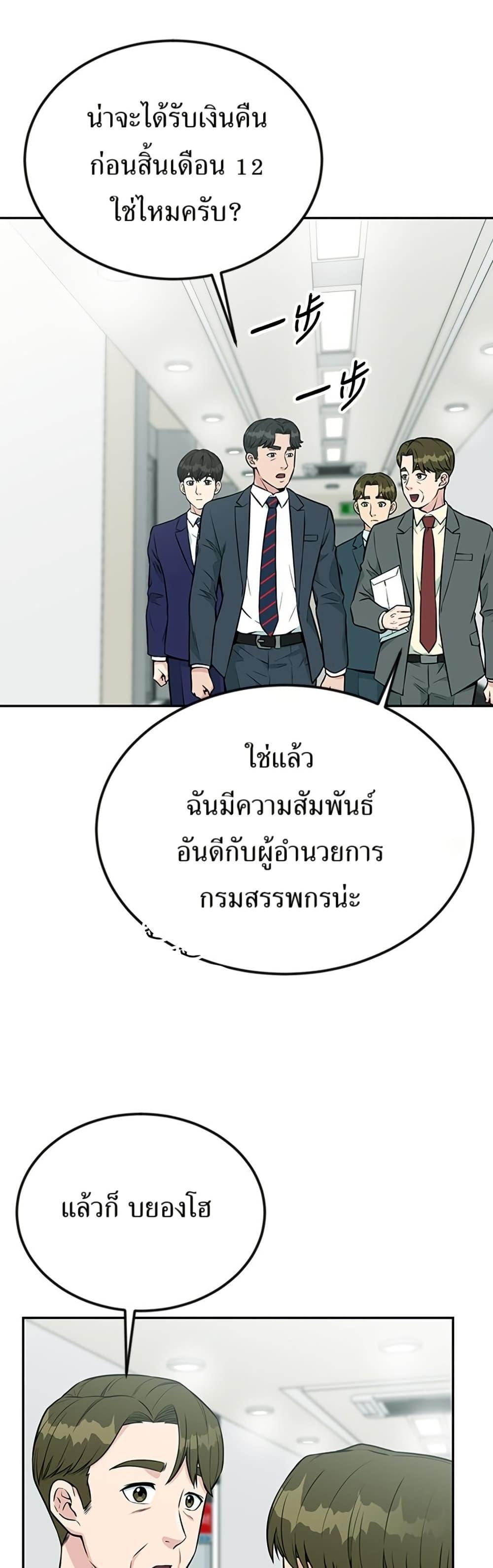 Reincarnated as a New Employee ตอนที่ 31 36