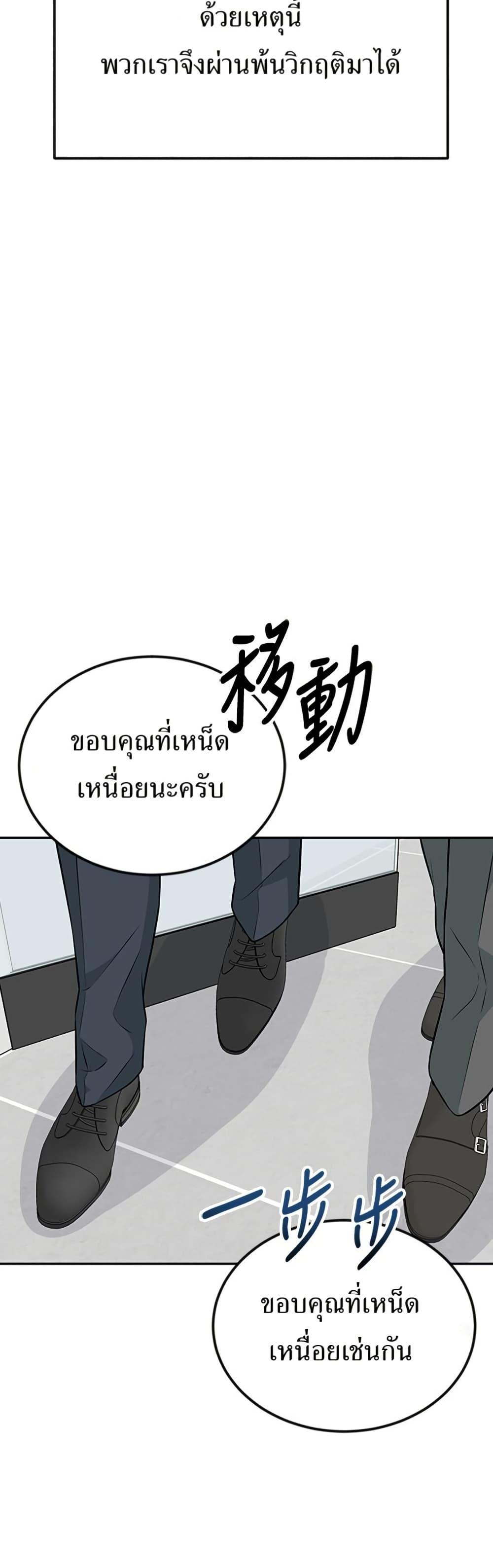 Reincarnated as a New Employee ตอนที่ 31 35