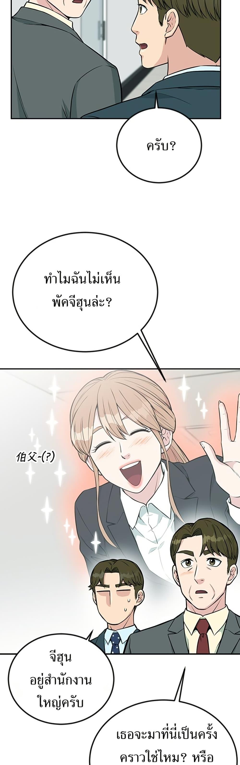 Reincarnated as a New Employee ตอนที่ 31 37