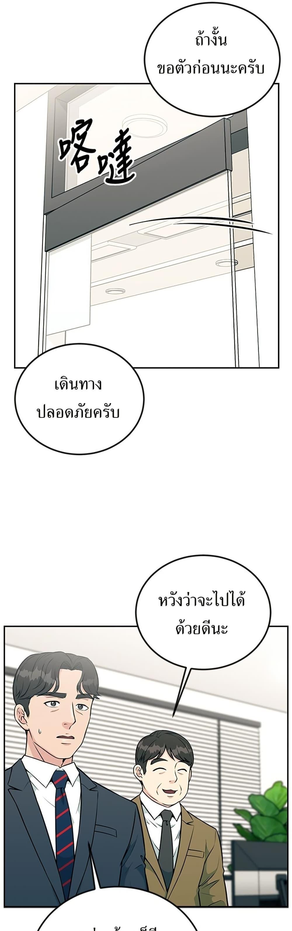 Reincarnated as a New Employee ตอนที่ 31 41