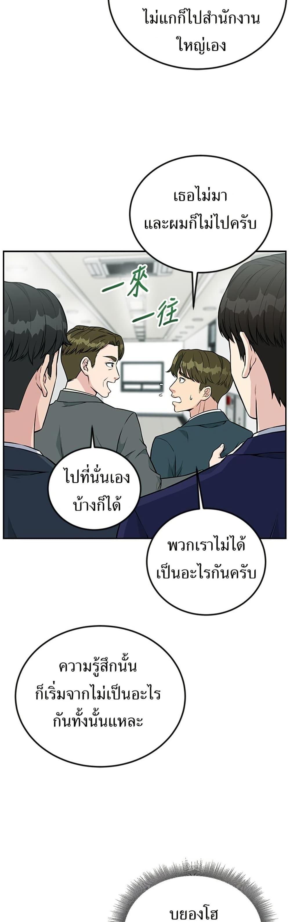 Reincarnated as a New Employee ตอนที่ 31 38