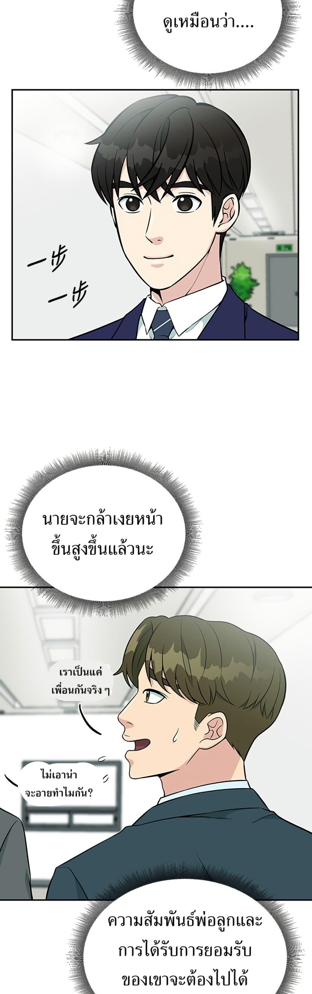 Reincarnated as a New Employee ตอนที่ 31 39