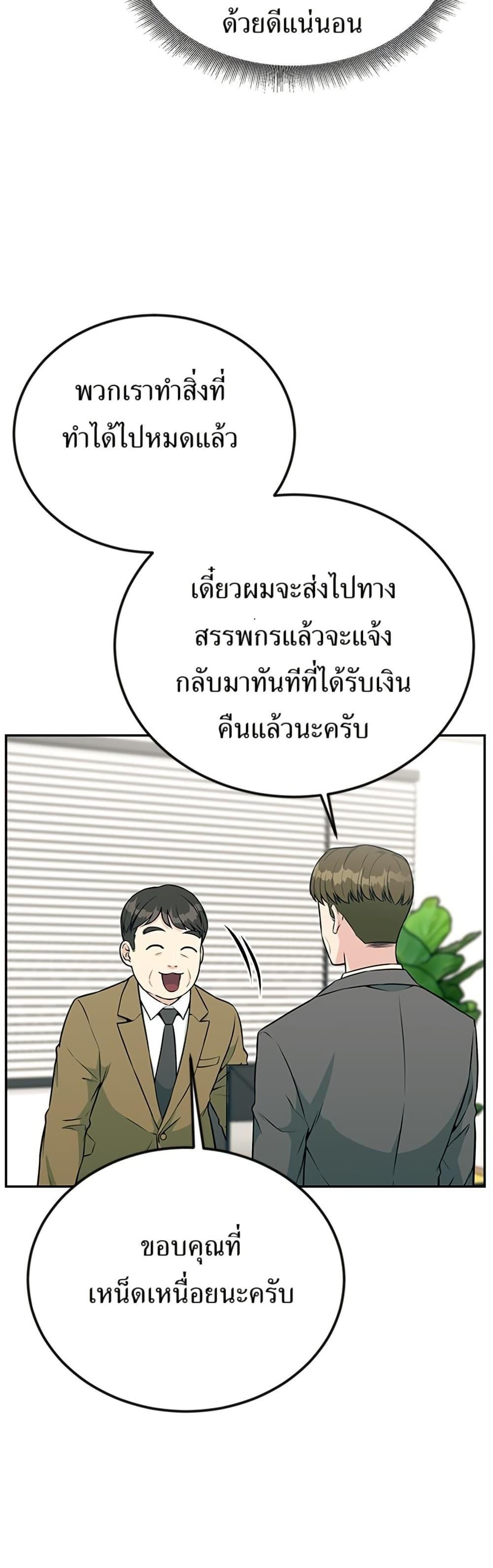 Reincarnated as a New Employee ตอนที่ 31 40