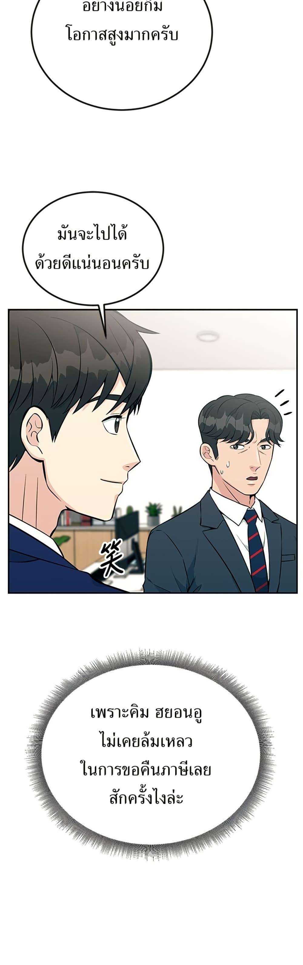 Reincarnated as a New Employee ตอนที่ 31 42