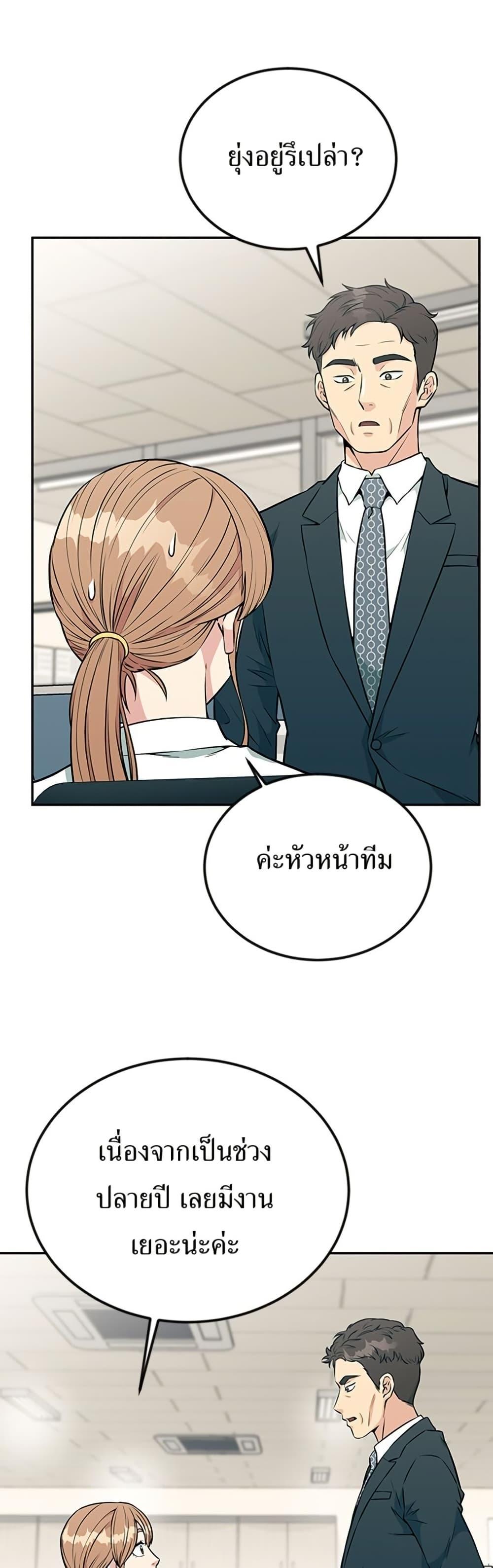 Reincarnated as a New Employee ตอนที่ 31 44