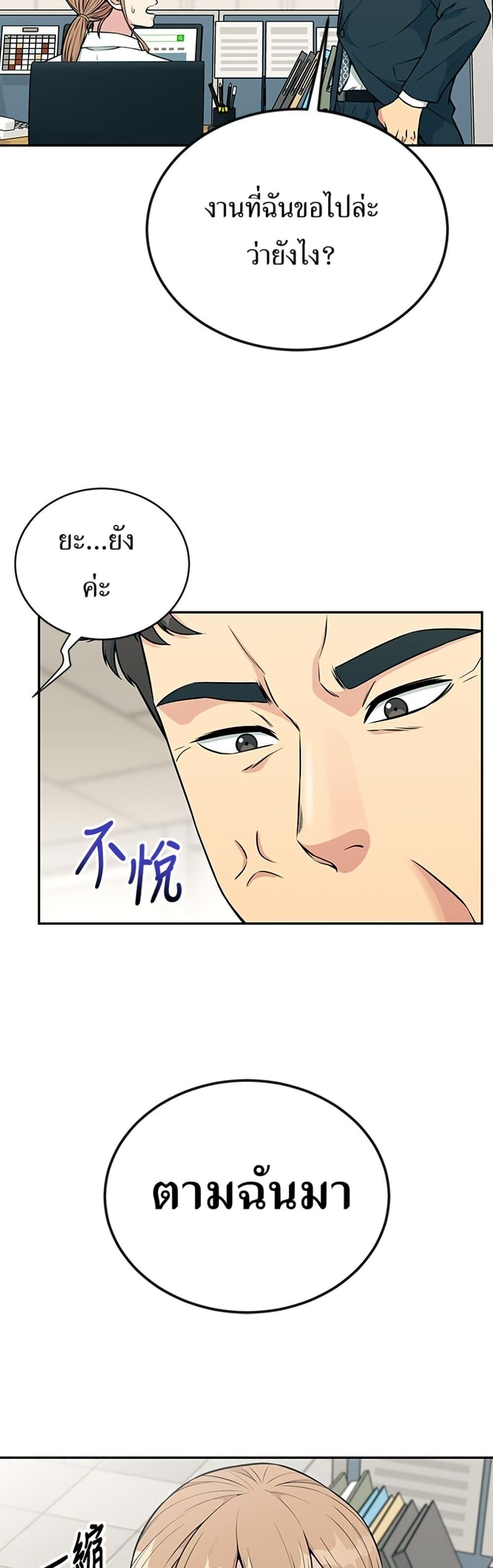 Reincarnated as a New Employee ตอนที่ 31 45