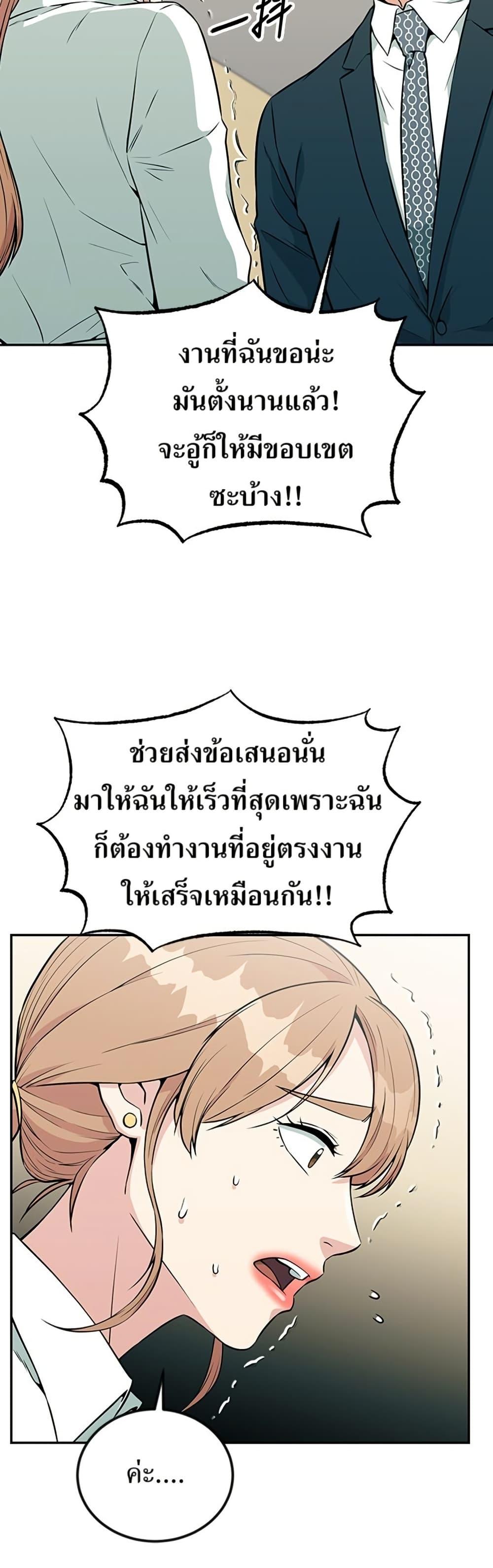 Reincarnated as a New Employee ตอนที่ 31 48