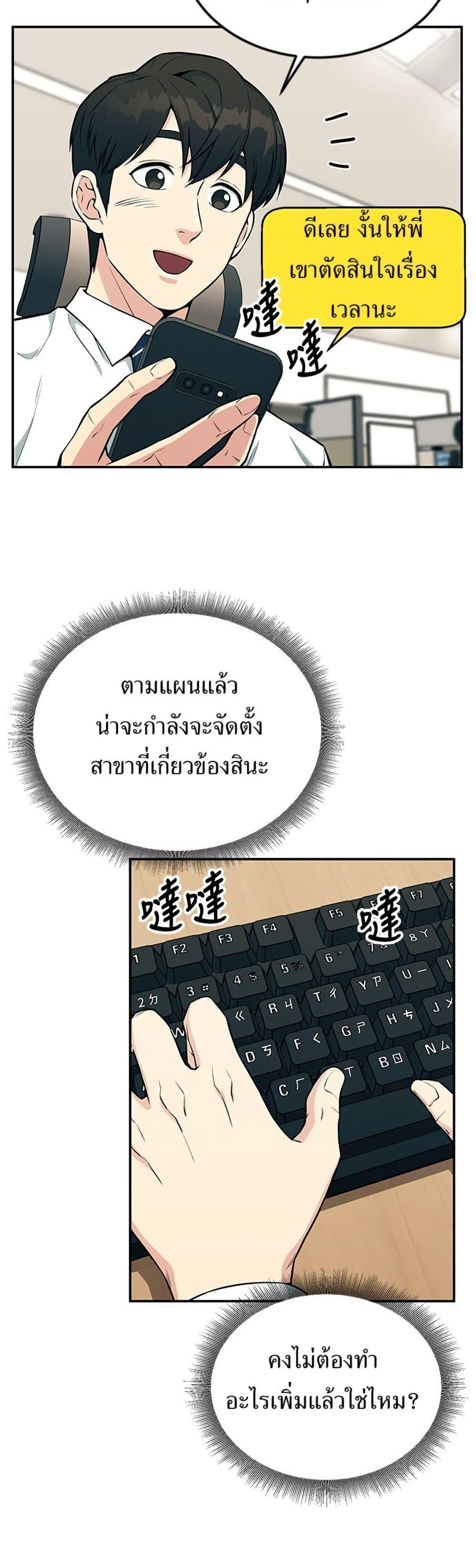 Reincarnated as a New Employee ตอนที่ 32 3