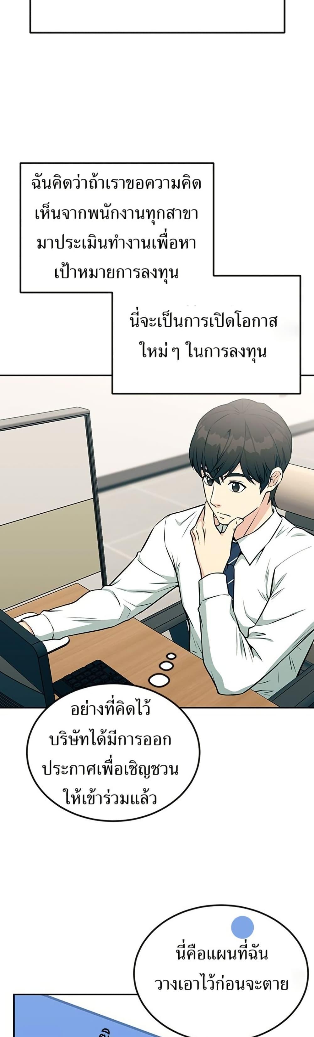 Reincarnated as a New Employee ตอนที่ 32 7