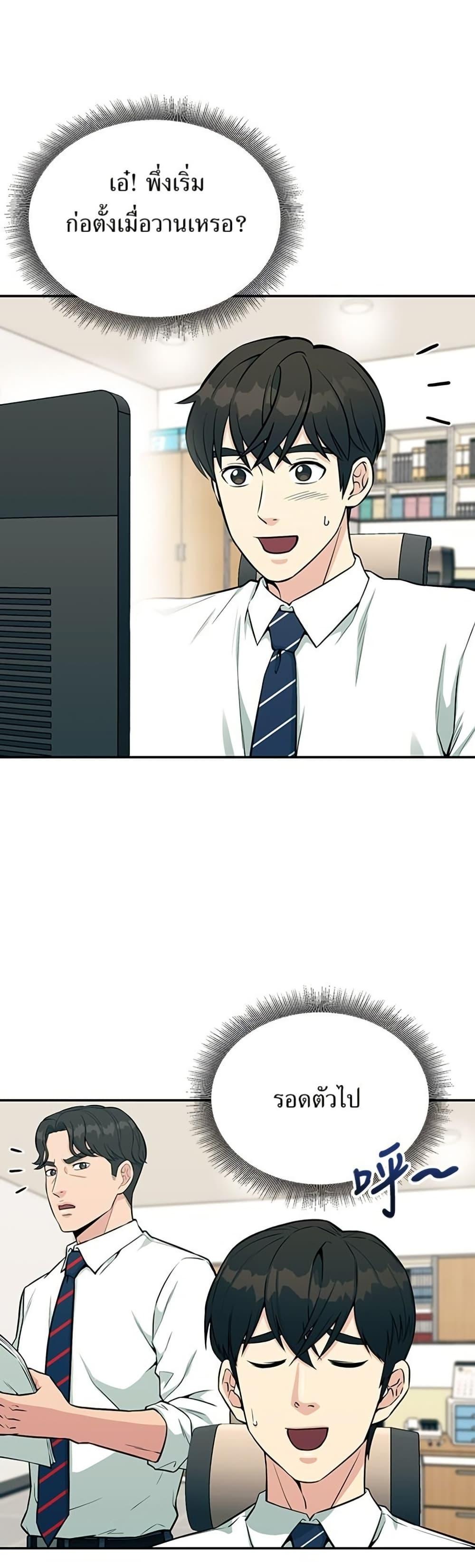 Reincarnated as a New Employee ตอนที่ 32 4
