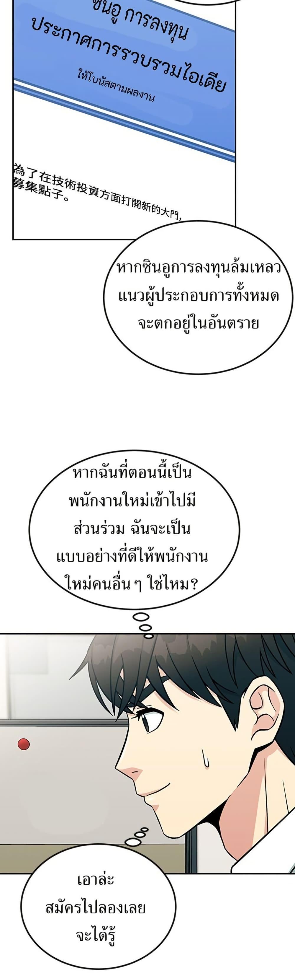 Reincarnated as a New Employee ตอนที่ 32 8