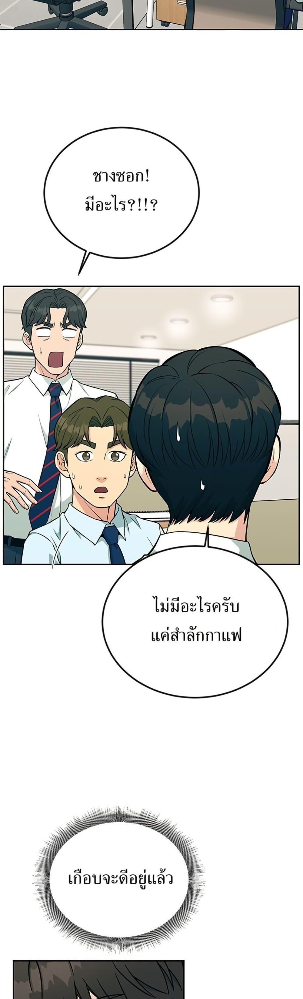 Reincarnated as a New Employee ตอนที่ 32 10
