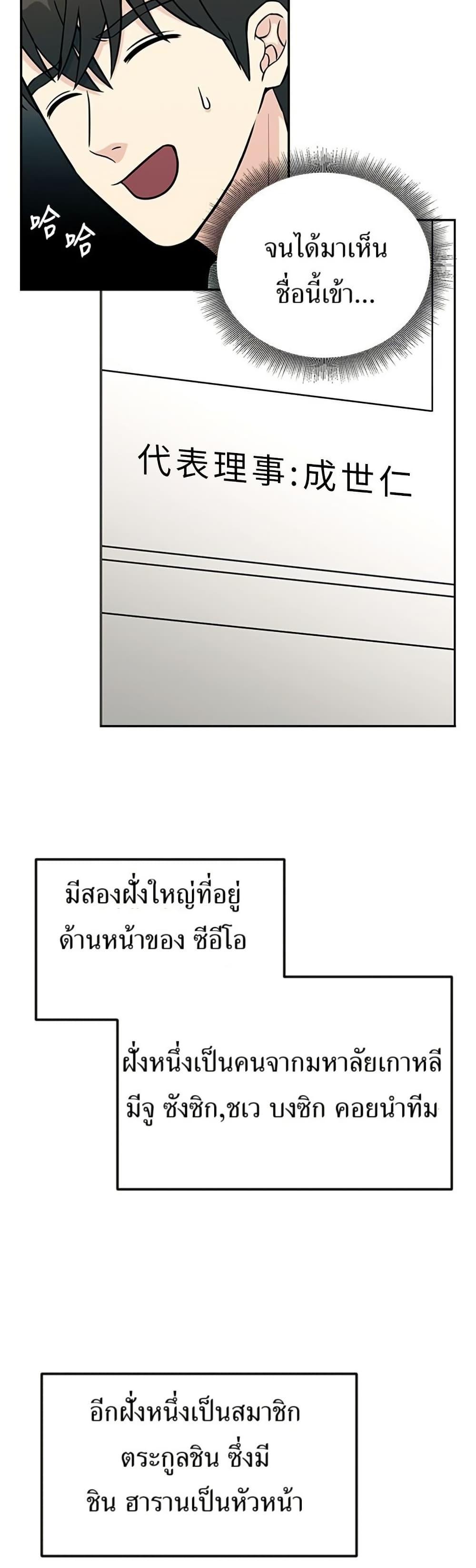 Reincarnated as a New Employee ตอนที่ 32 11
