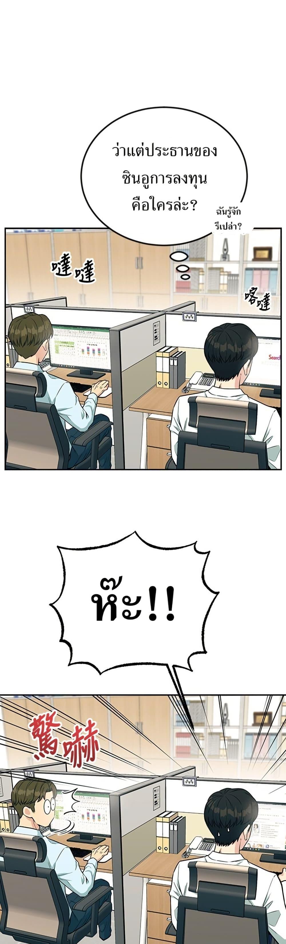Reincarnated as a New Employee ตอนที่ 32 9