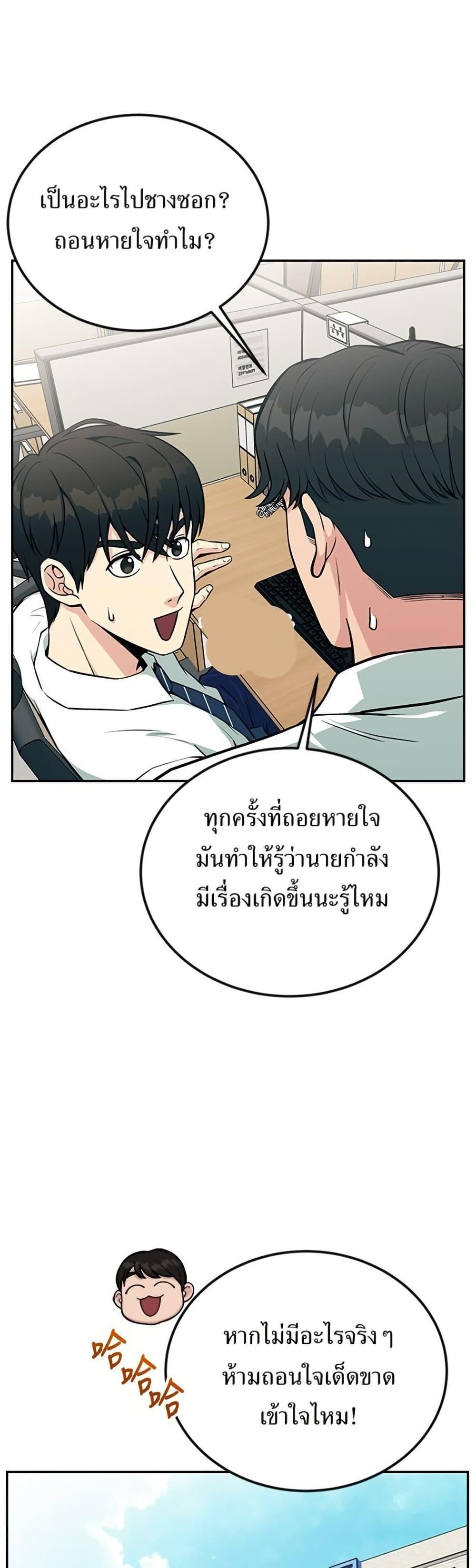 Reincarnated as a New Employee ตอนที่ 32 5