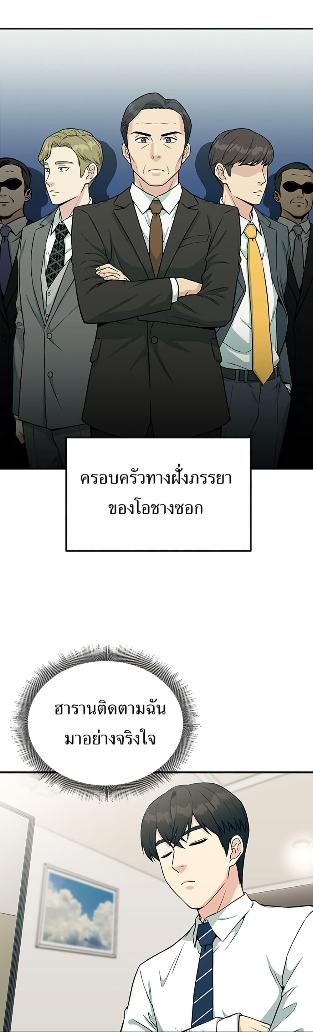 Reincarnated as a New Employee ตอนที่ 32 12