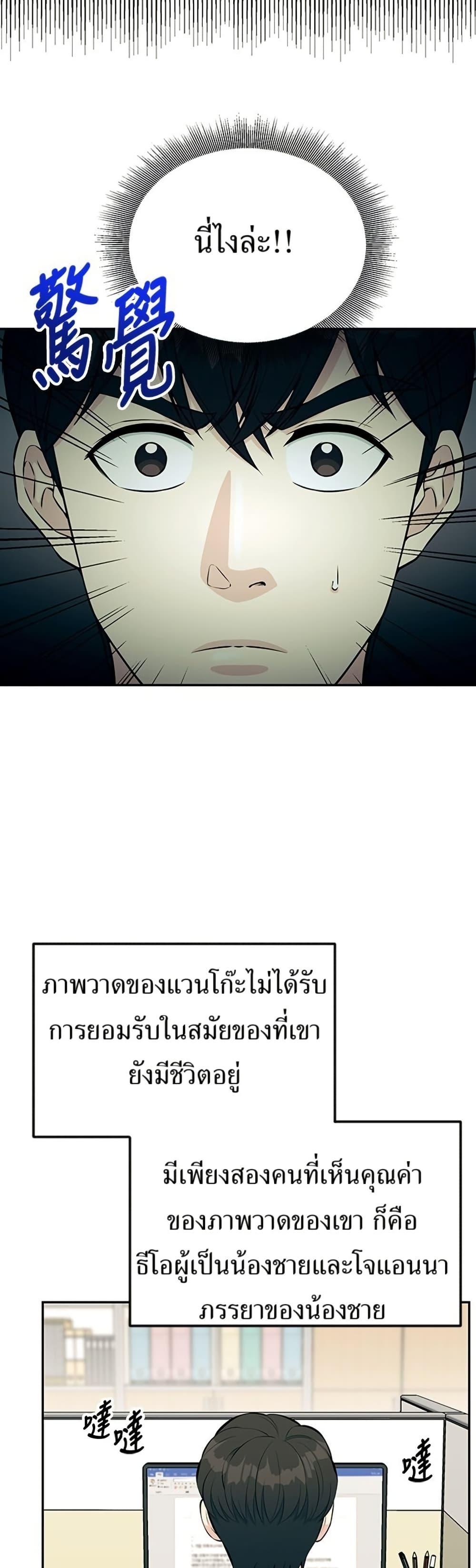 Reincarnated as a New Employee ตอนที่ 32 17