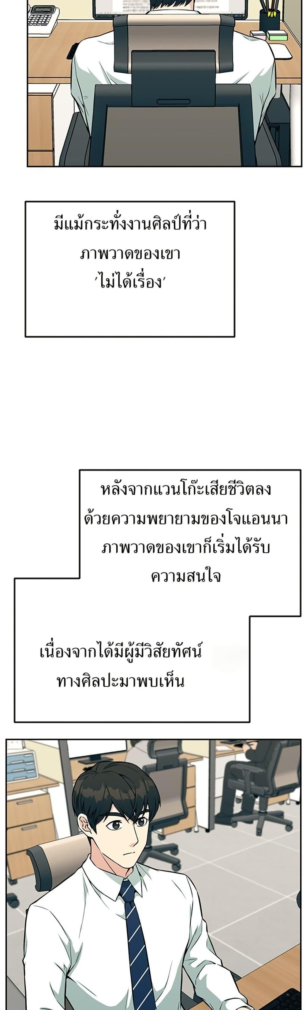 Reincarnated as a New Employee ตอนที่ 32 18