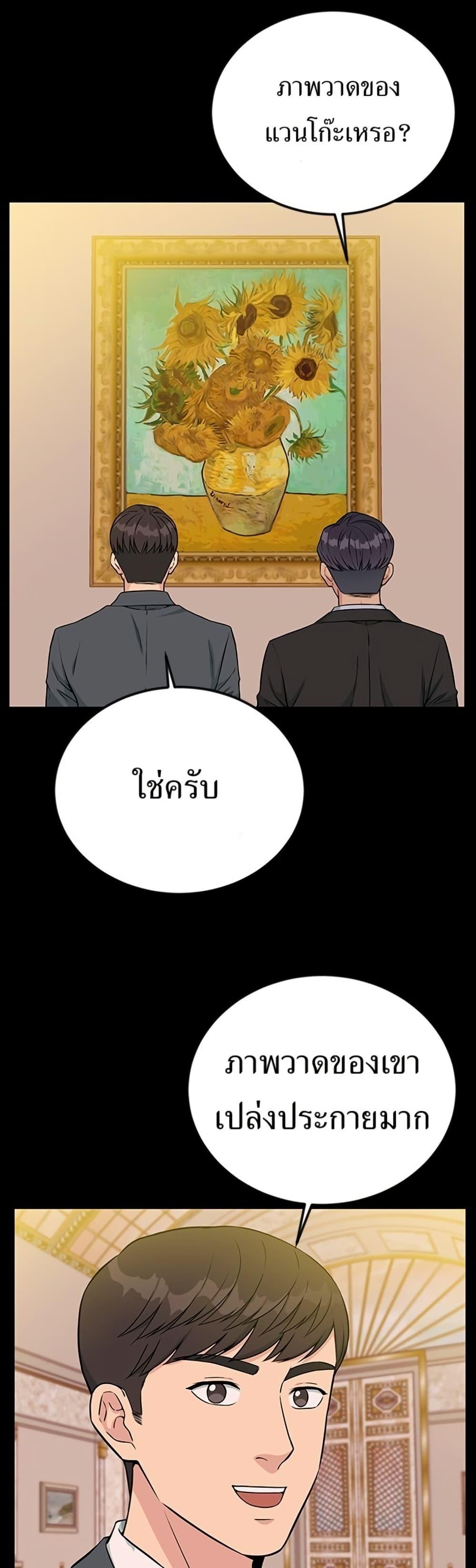 Reincarnated as a New Employee ตอนที่ 32 14