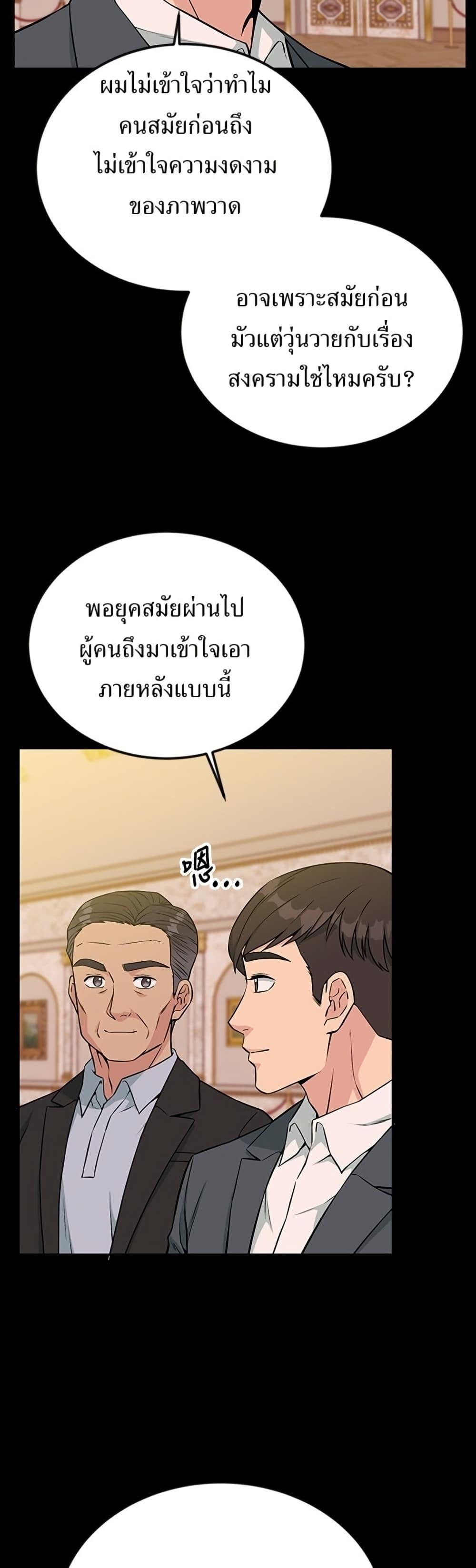 Reincarnated as a New Employee ตอนที่ 32 15