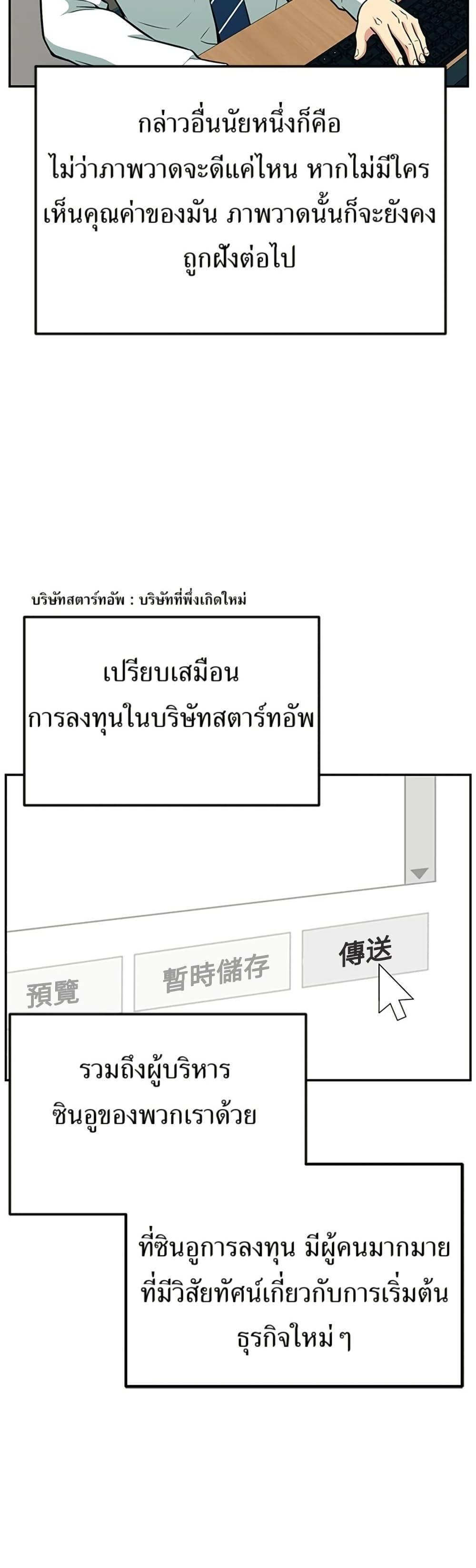 Reincarnated as a New Employee ตอนที่ 32 19
