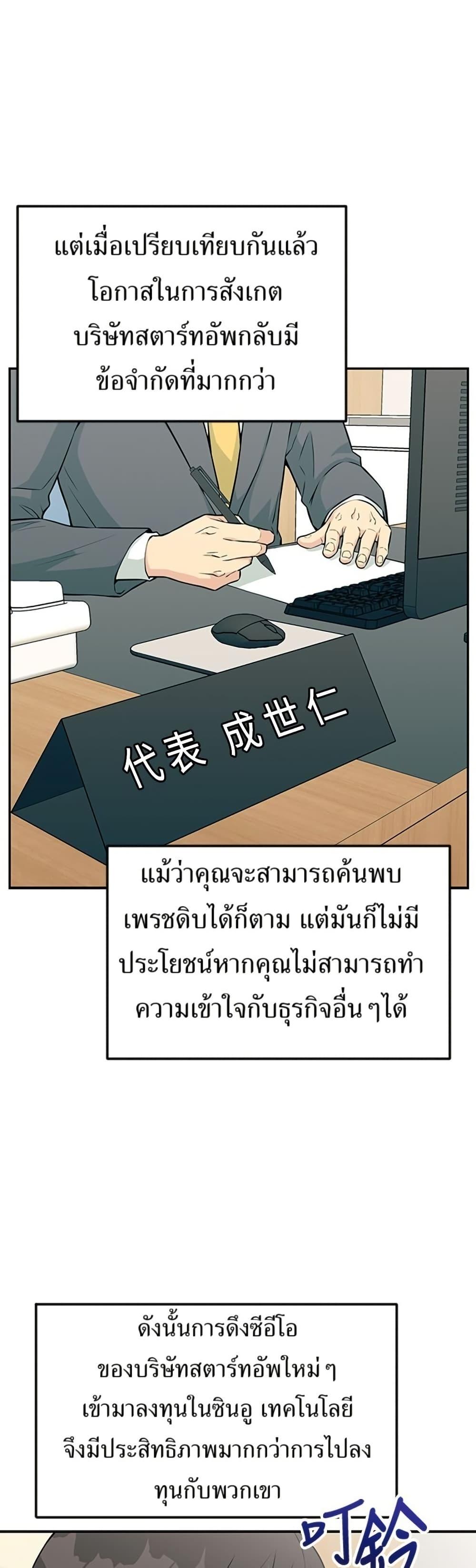 Reincarnated as a New Employee ตอนที่ 32 20