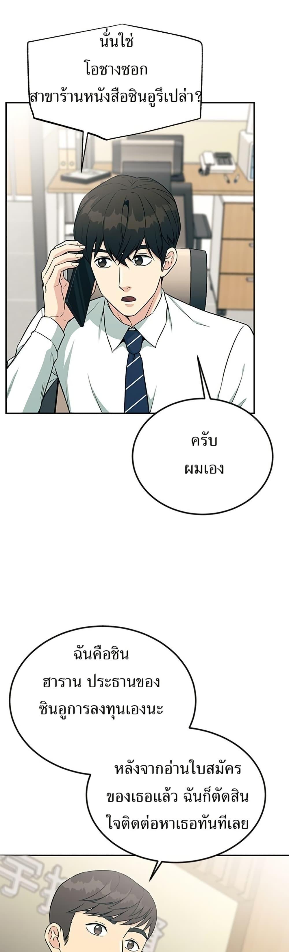 Reincarnated as a New Employee ตอนที่ 32 23
