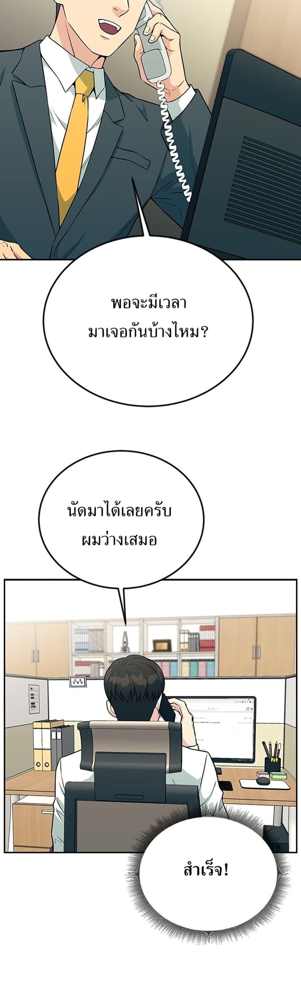 Reincarnated as a New Employee ตอนที่ 32 24
