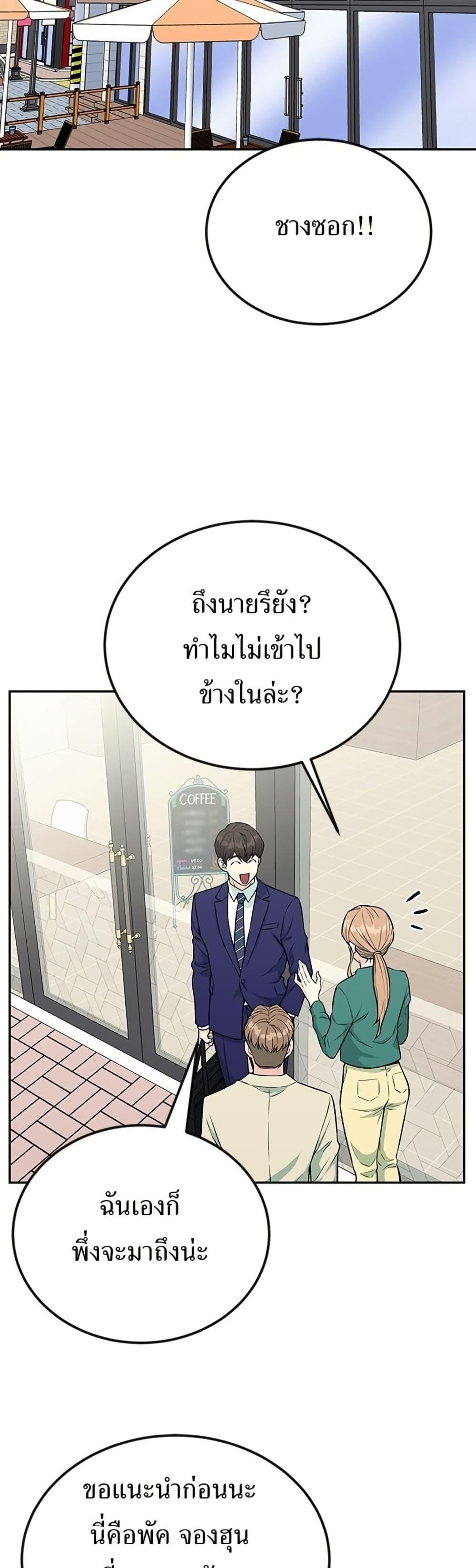 Reincarnated as a New Employee ตอนที่ 32 26