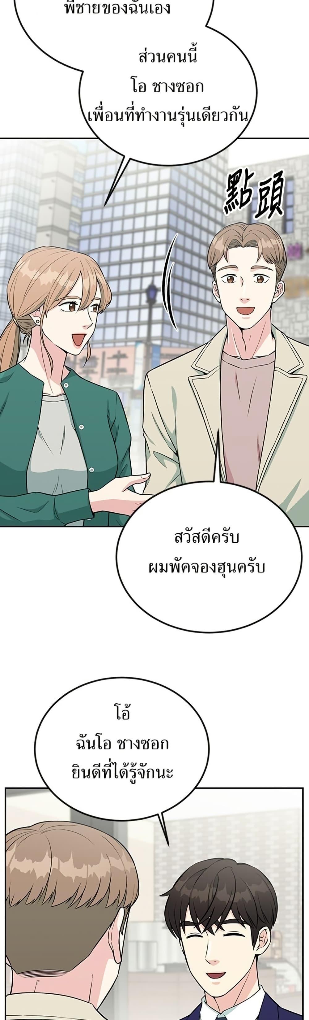 Reincarnated as a New Employee ตอนที่ 32 27