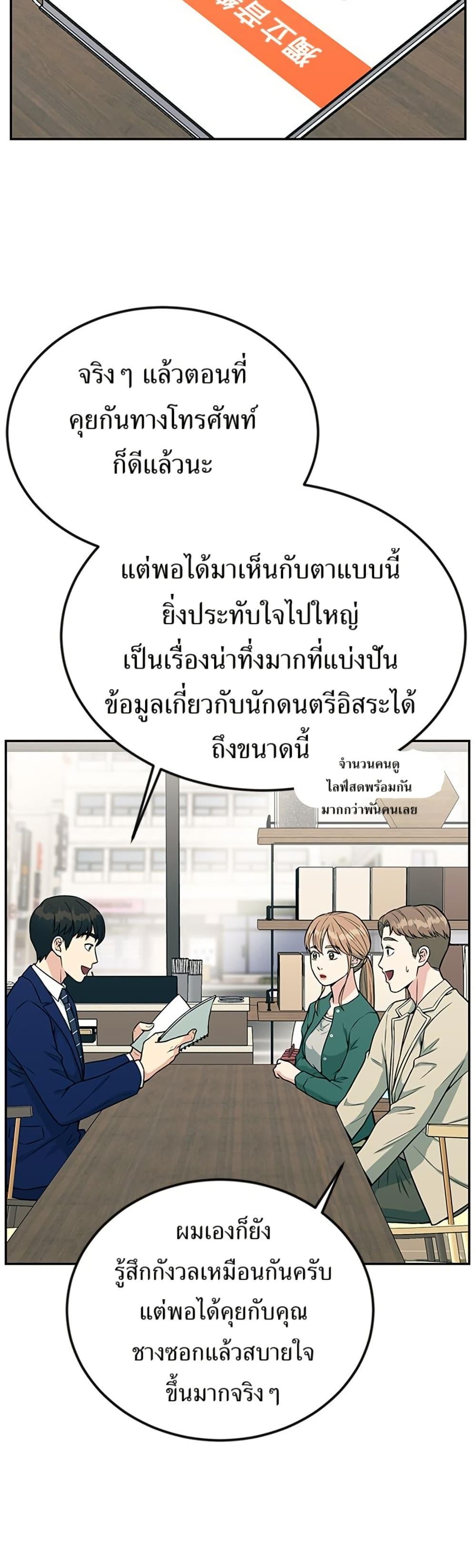 Reincarnated as a New Employee ตอนที่ 32 30