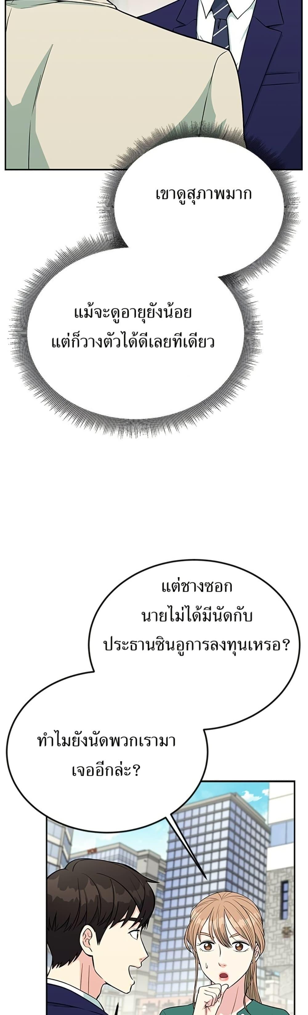 Reincarnated as a New Employee ตอนที่ 32 28