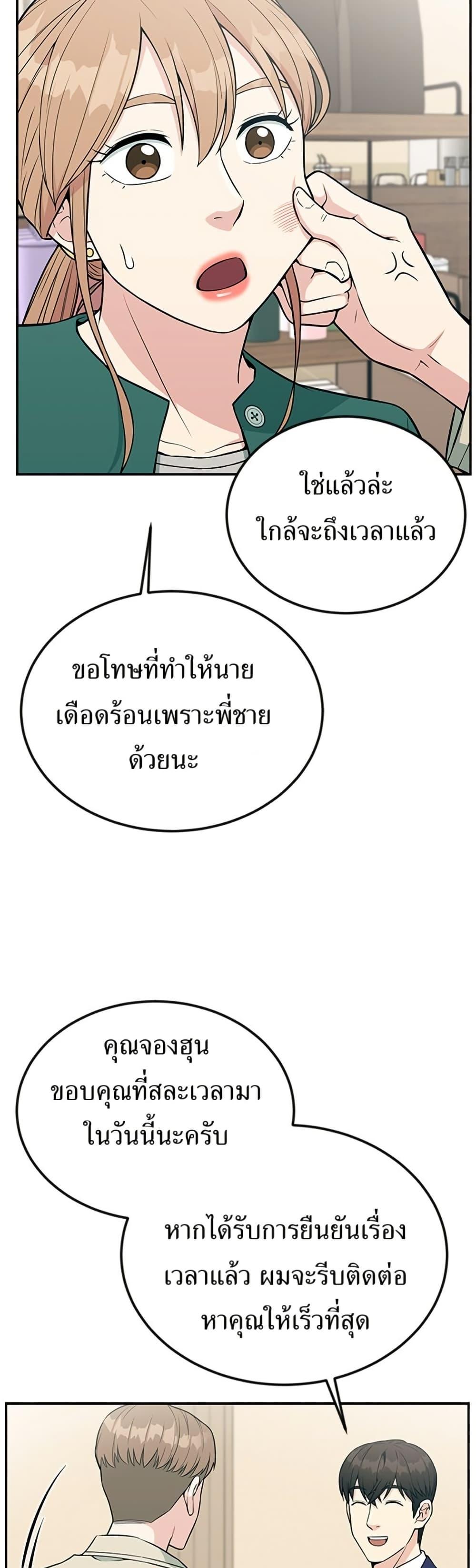 Reincarnated as a New Employee ตอนที่ 32 36