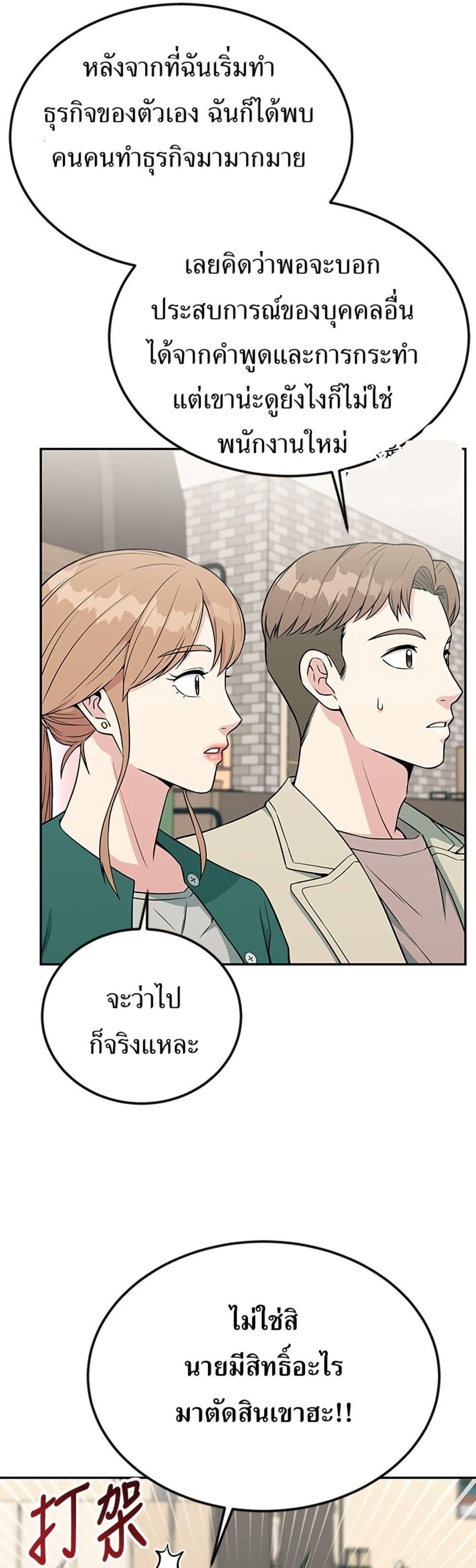 Reincarnated as a New Employee ตอนที่ 32 38