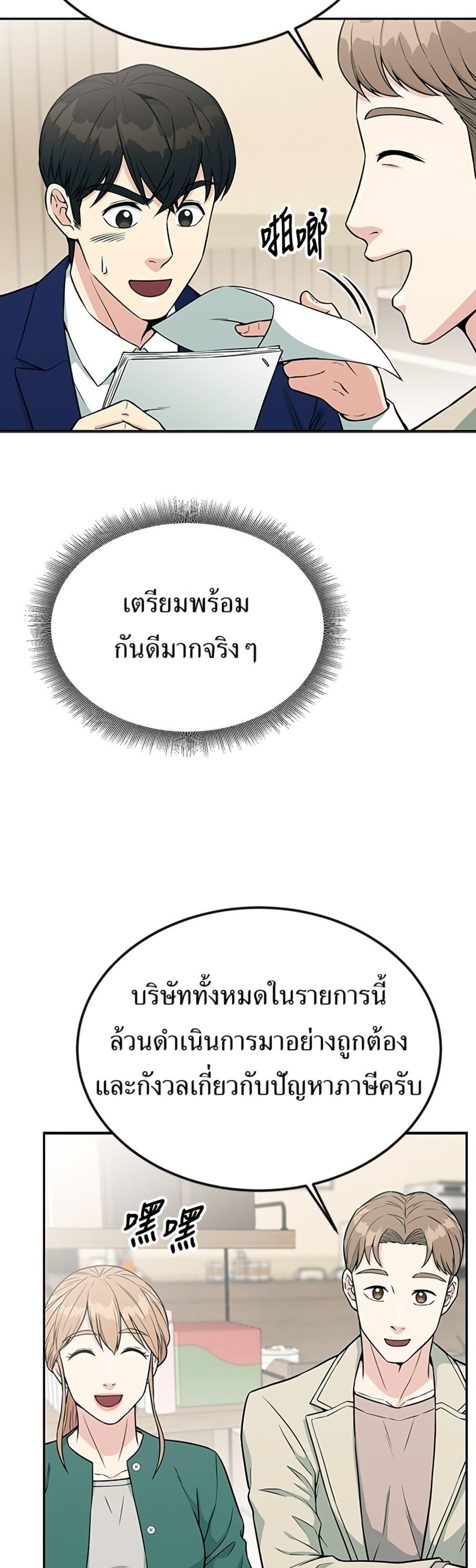 Reincarnated as a New Employee ตอนที่ 32 32