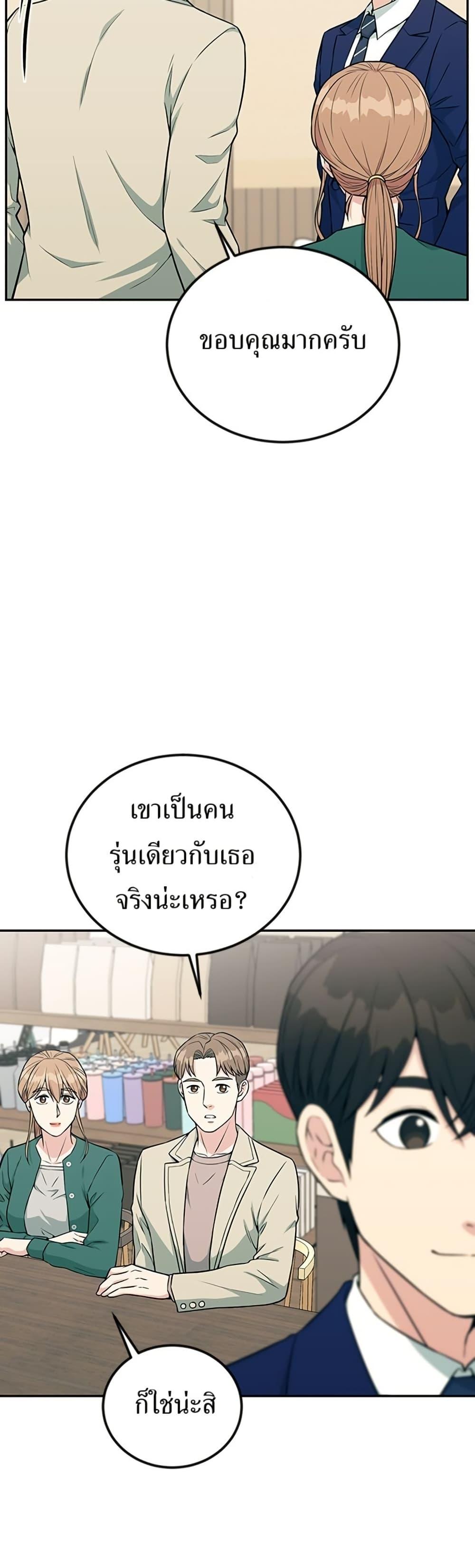 Reincarnated as a New Employee ตอนที่ 32 37