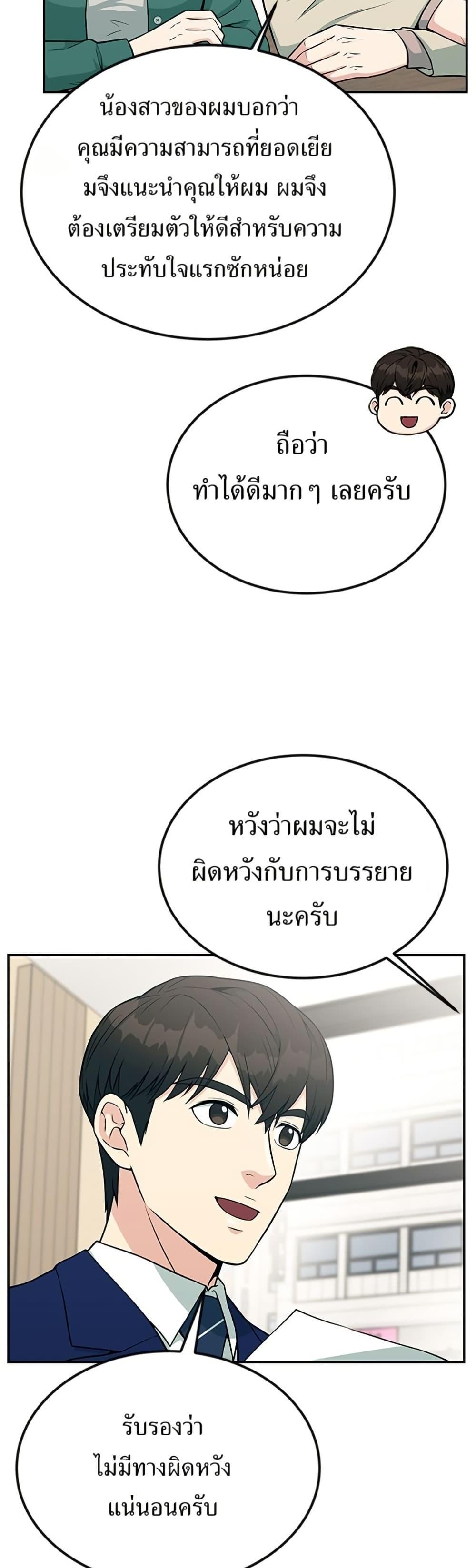 Reincarnated as a New Employee ตอนที่ 32 33