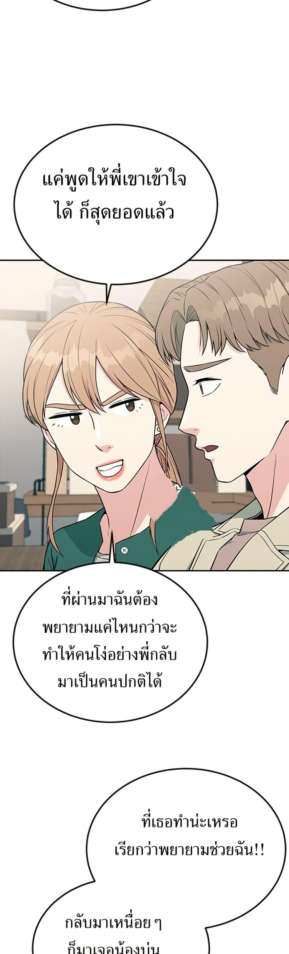 Reincarnated as a New Employee ตอนที่ 32 34