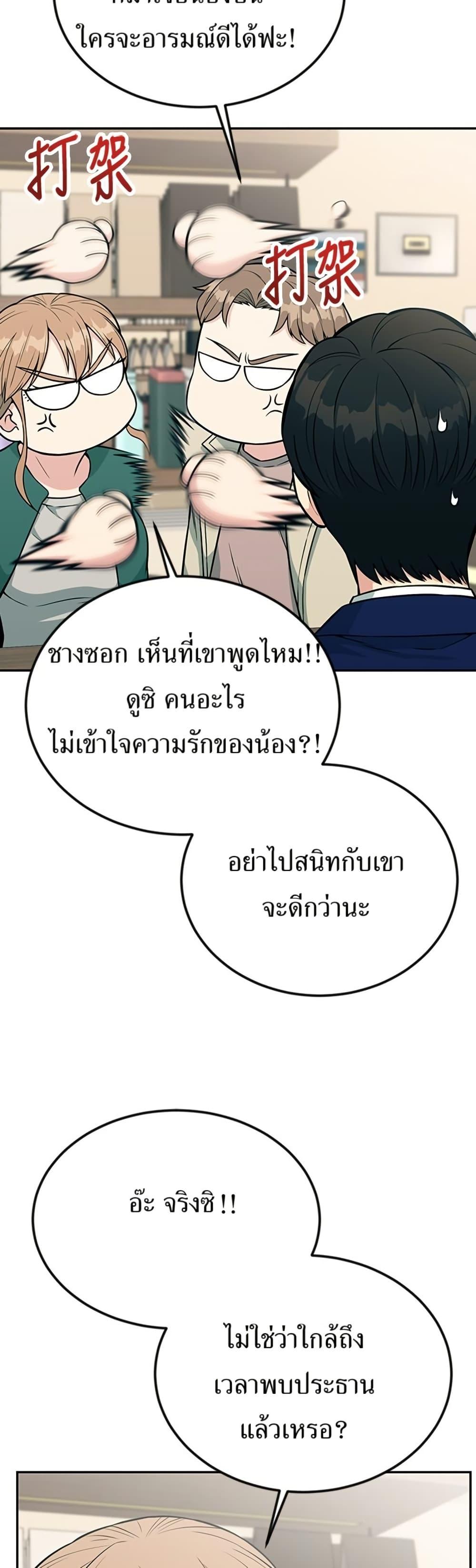Reincarnated as a New Employee ตอนที่ 32 35