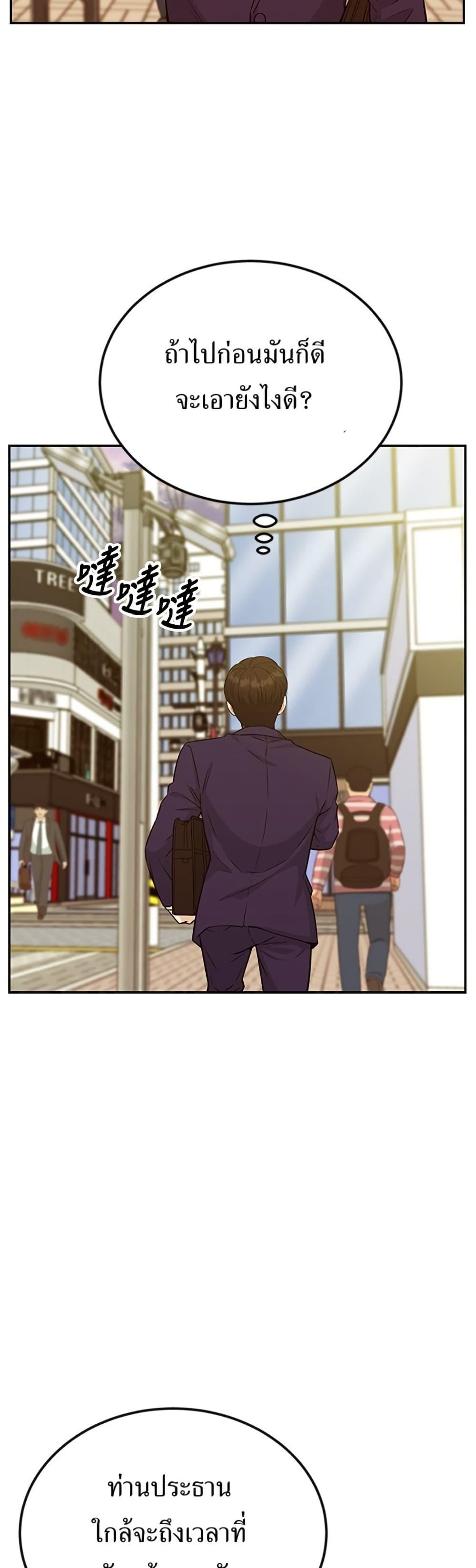 Reincarnated as a New Employee ตอนที่ 32 40