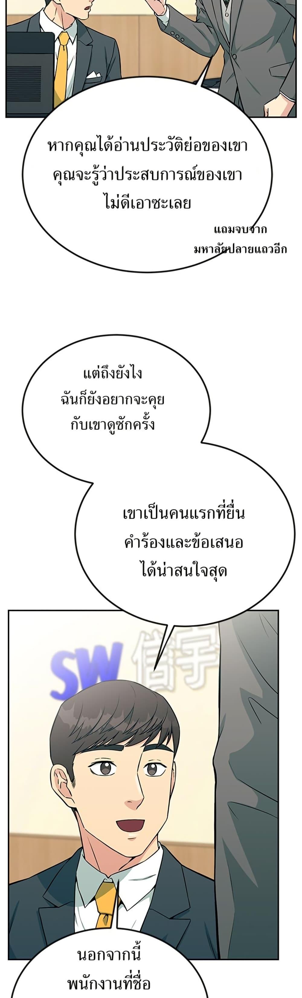 Reincarnated as a New Employee ตอนที่ 32 43