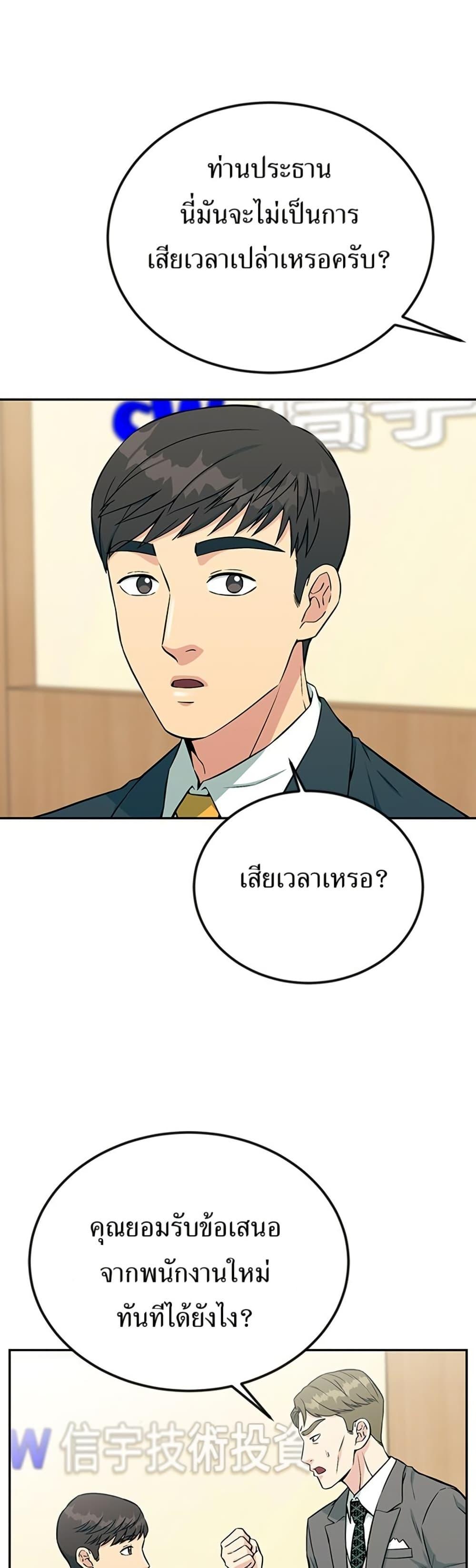 Reincarnated as a New Employee ตอนที่ 32 42