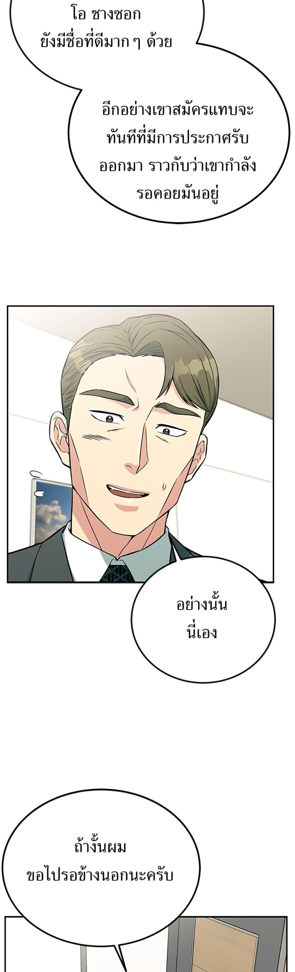 Reincarnated as a New Employee ตอนที่ 32 44