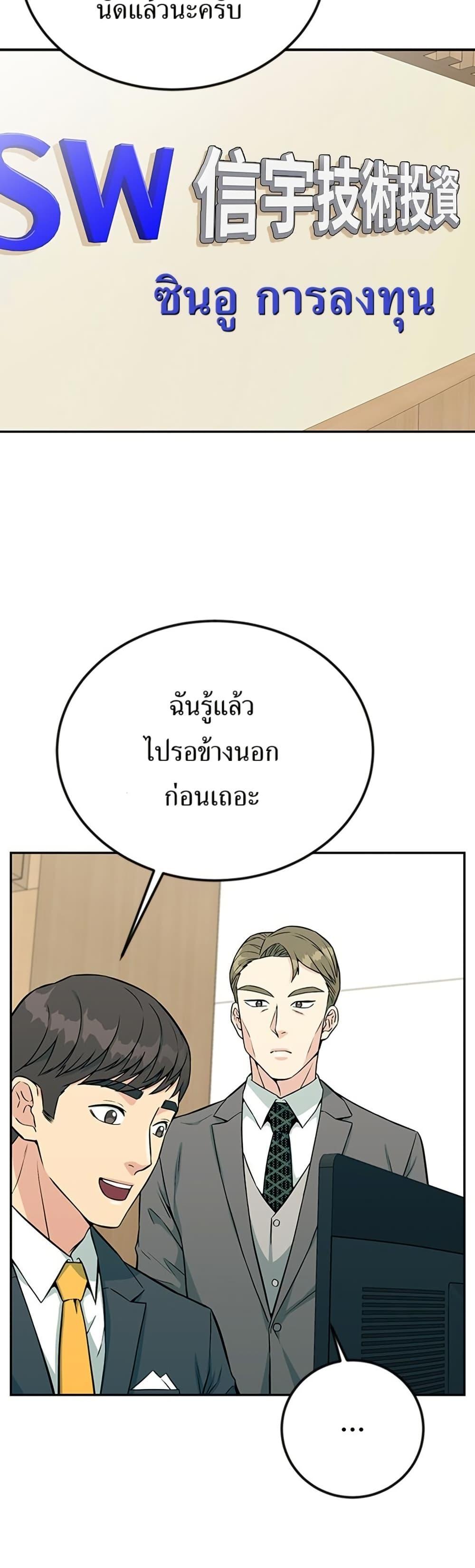 Reincarnated as a New Employee ตอนที่ 32 41