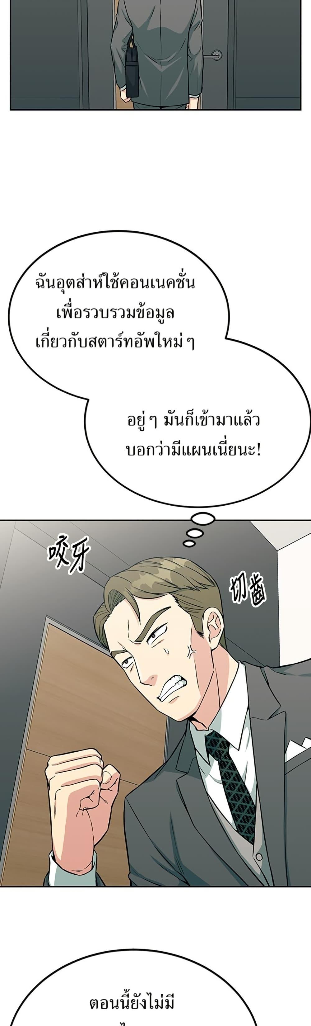 Reincarnated as a New Employee ตอนที่ 32 46